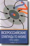 KOZEL (Editor): All-Russian Physics Olympiads 1992-2001